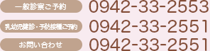 問合せ　０９４２−３３−２５５１